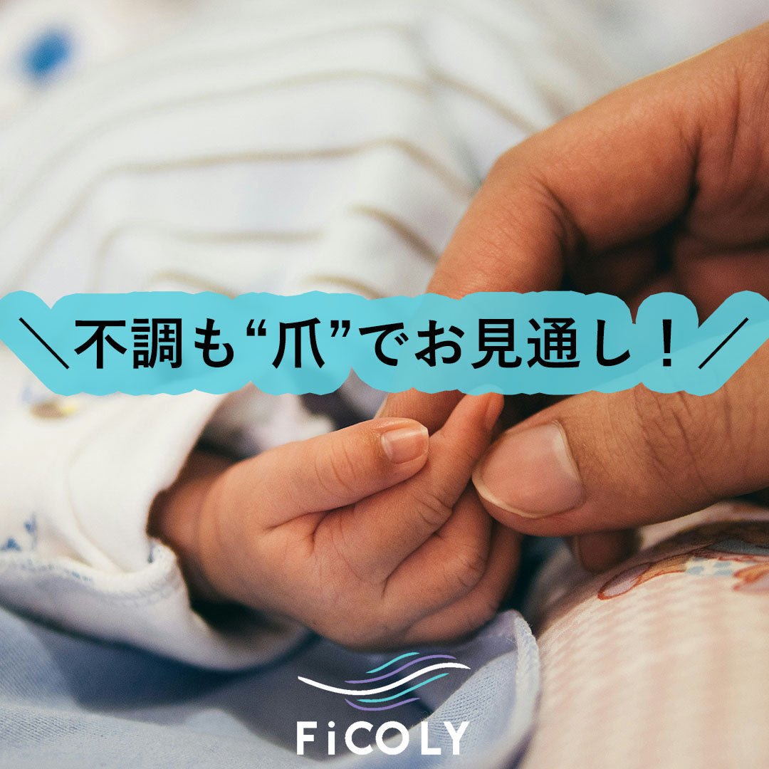 不調も爪でお見通し！