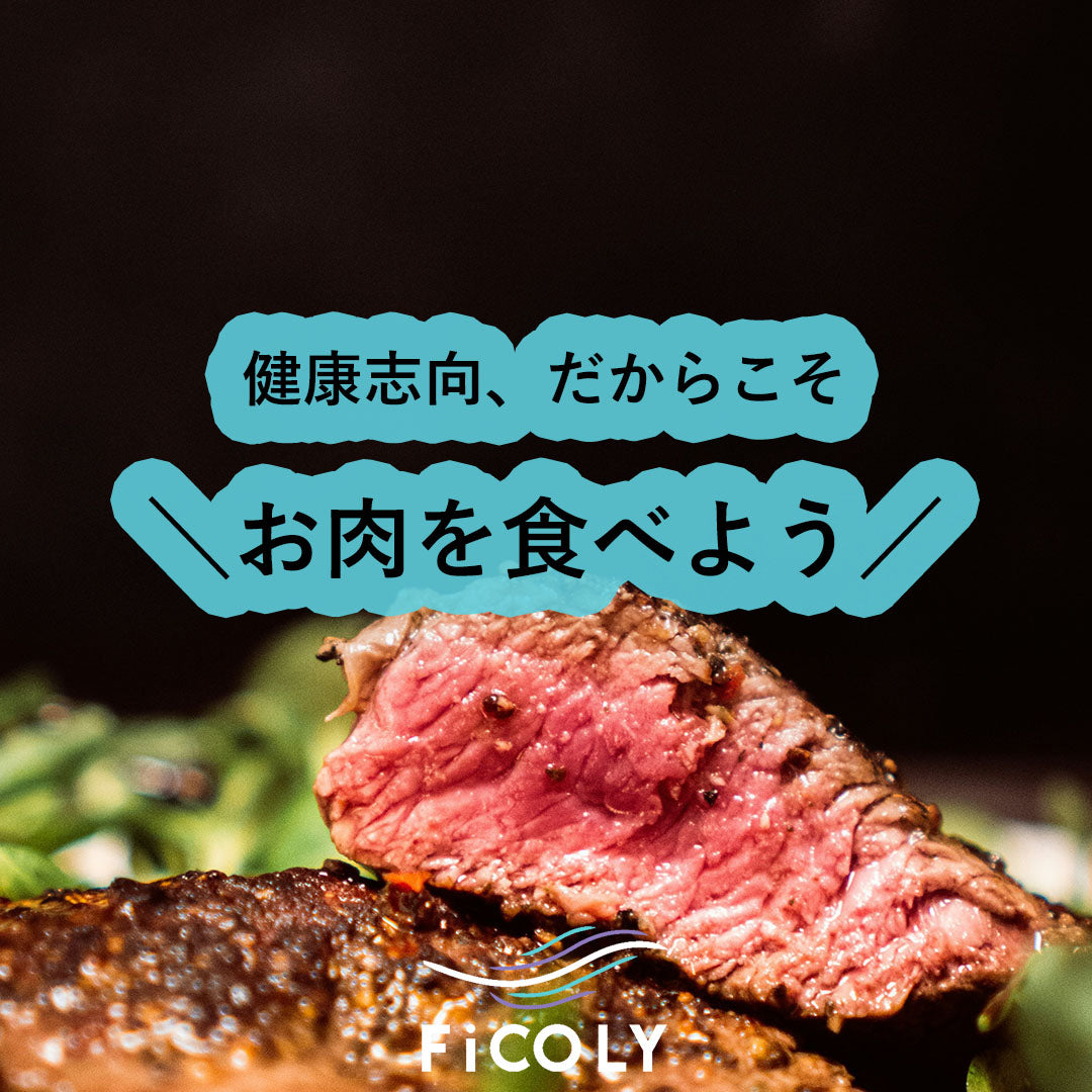 お肉を食べよう！