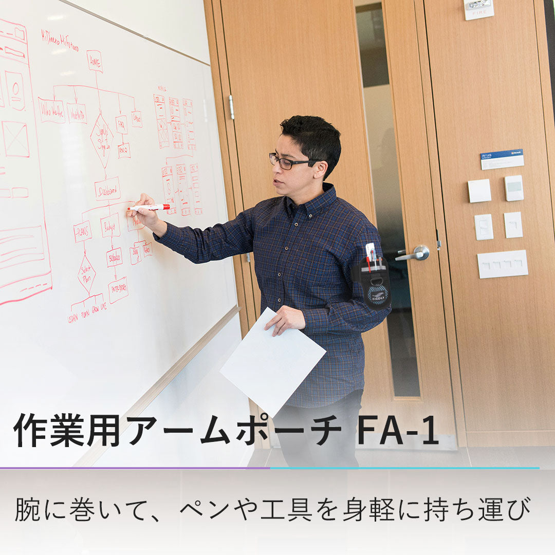 作業用アームポーチ FA-1