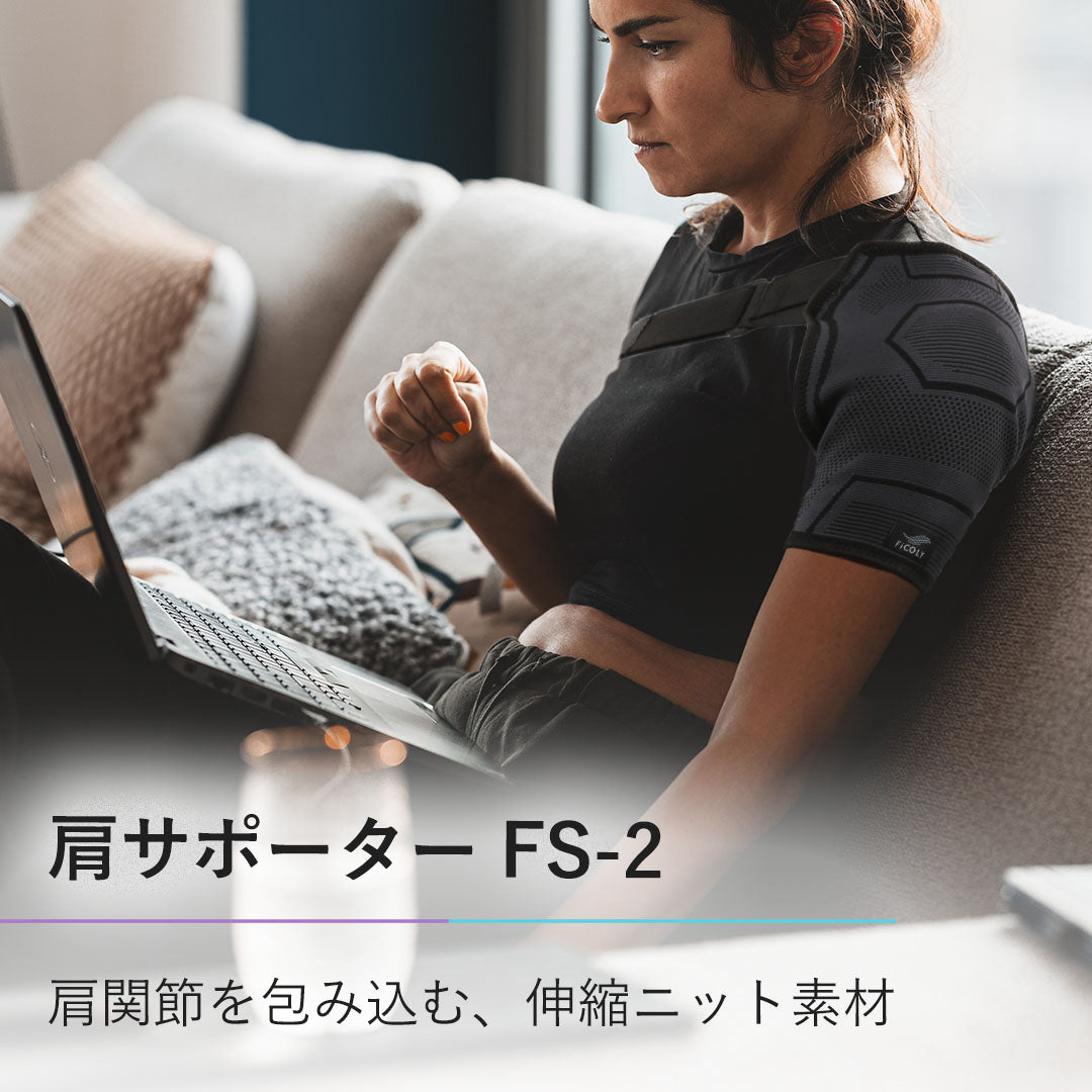 肩サポーター FS-2