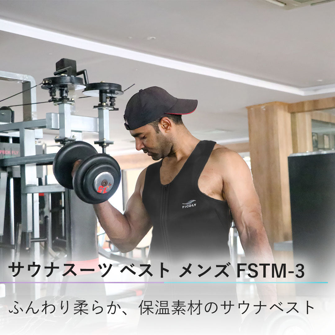 サウナスーツ ベスト メンズ FSTM-3