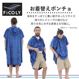 3WAY タオルポンチョ （マイクロファイバー）