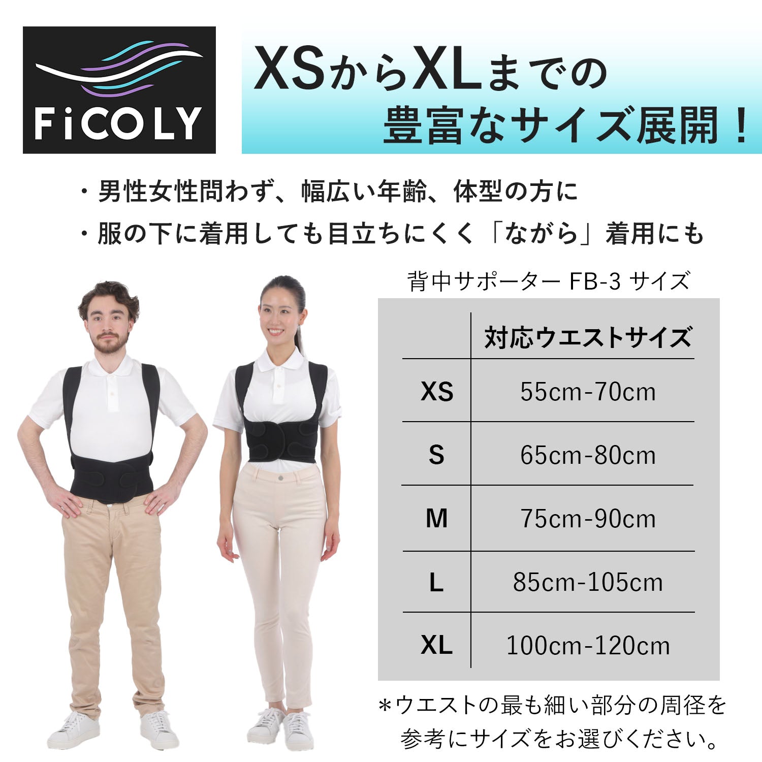 背中サポーター FB-3 - FiCOLY（フィコリー）公式オンラインストア