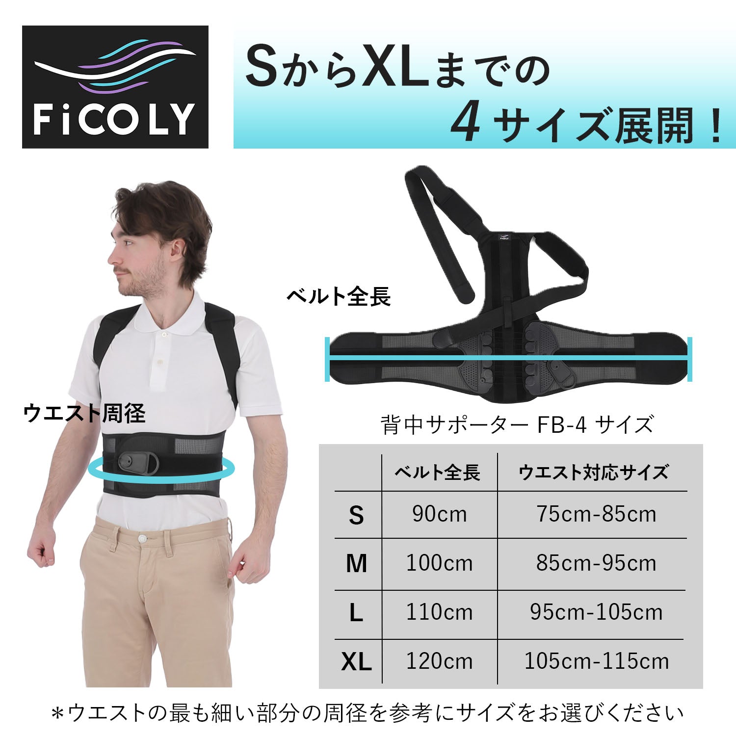 背中・腰サポーター FB-4 - FiCOLY（フィコリー）公式オンライン