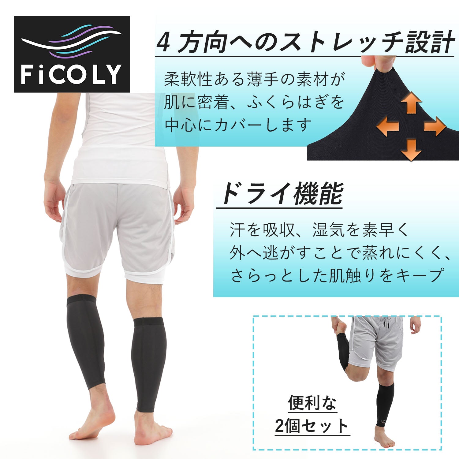 ふくらはぎサポーター カーフスリーブ 【2個セット】 FCL-1 - FiCOLY（フィコリー）公式オンラインストア