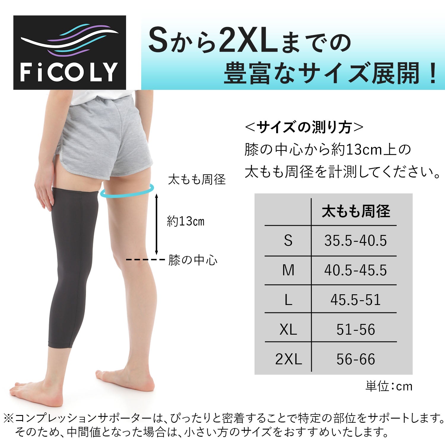 脚サポーター レッグスリーブ 【2個セット】 FCL-2 - FiCOLY（フィコリー）公式オンラインストア