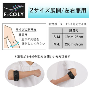 肘サポーター ダイヤル式 FE-3