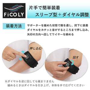 肘サポーター ダイヤル式 FE-3