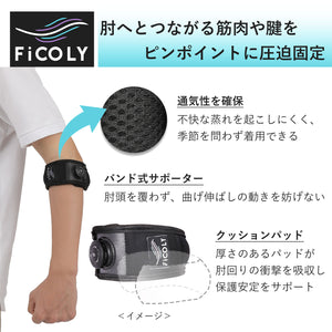 肘サポーター ダイヤル式 FE-3