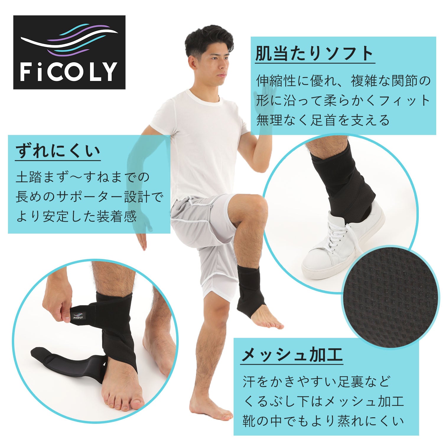 足首サポーター FFO-2 - FiCOLY（フィコリー）公式オンラインストア