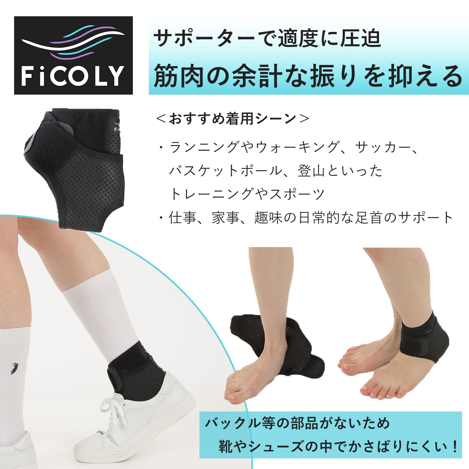 足首サポーター FFO-3 - FiCOLY（フィコリー）公式オンラインストア