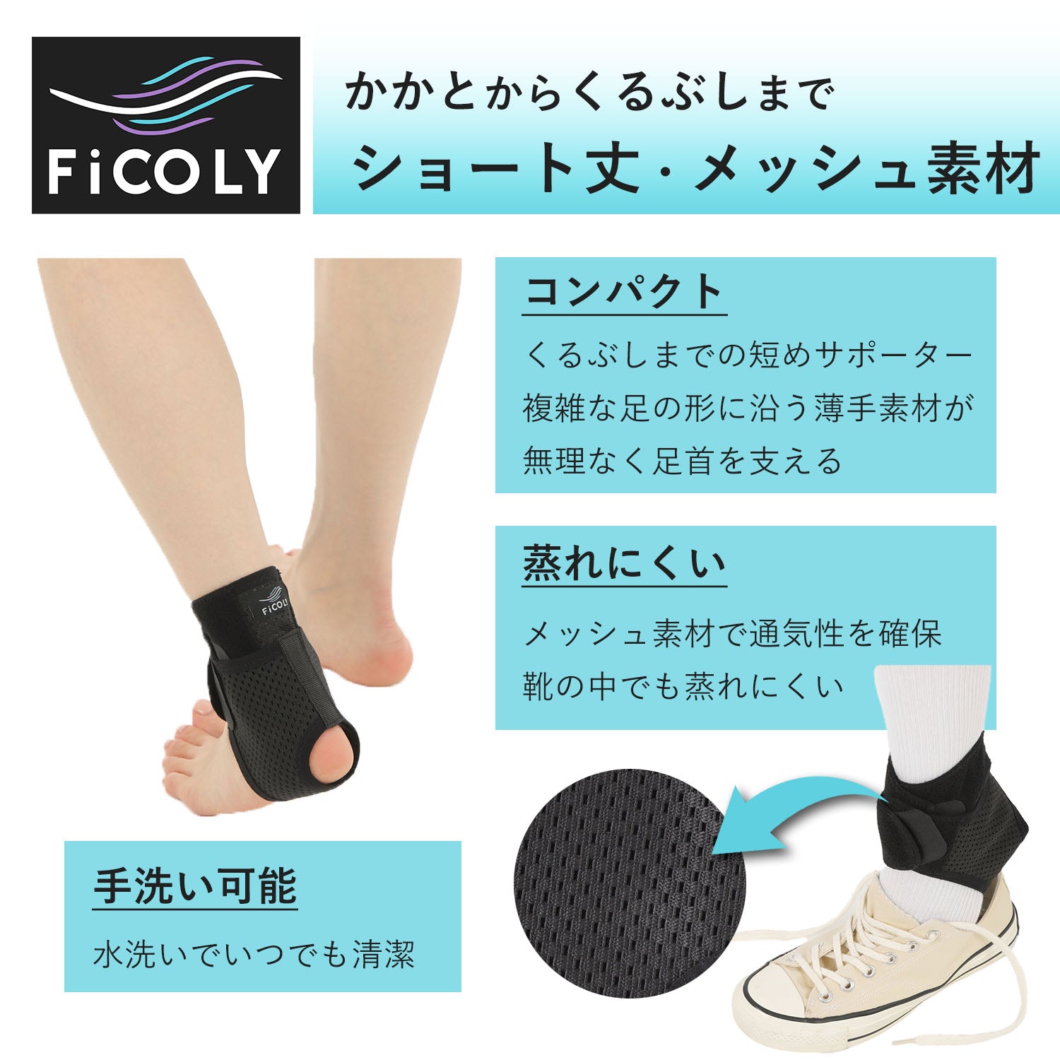 足首サポーター FFO-3 - FiCOLY（フィコリー）公式オンラインストア