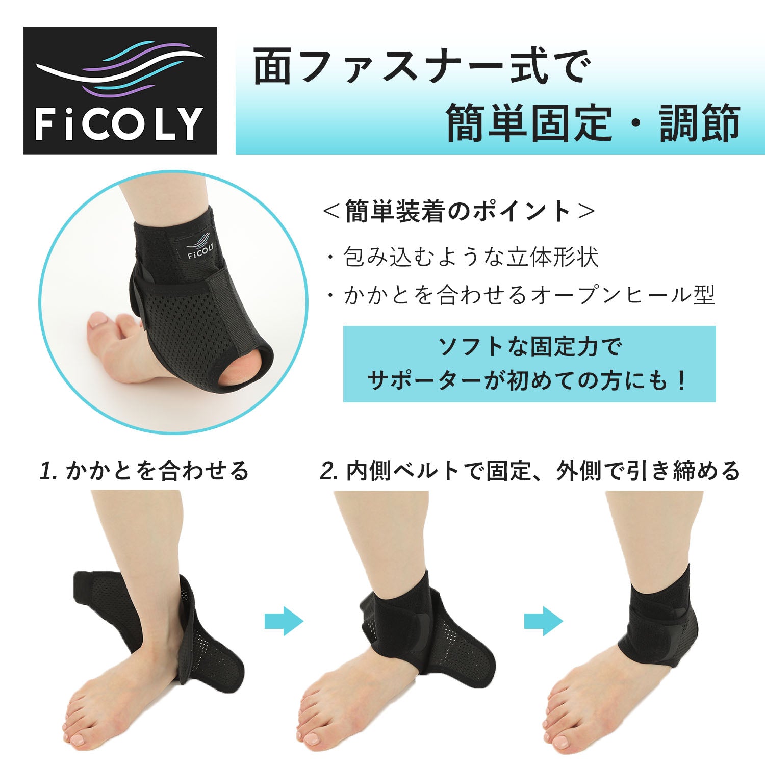 足首サポーター FFO-3 - FiCOLY（フィコリー）公式オンラインストア