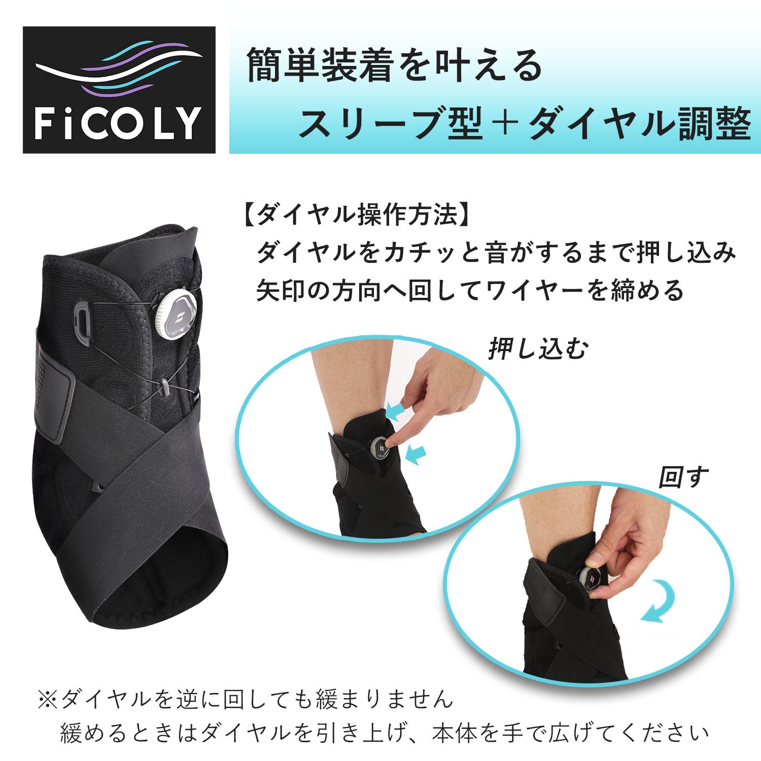足首サポーター ダイヤル式 FFO-4 - FiCOLY（フィコリー）公式