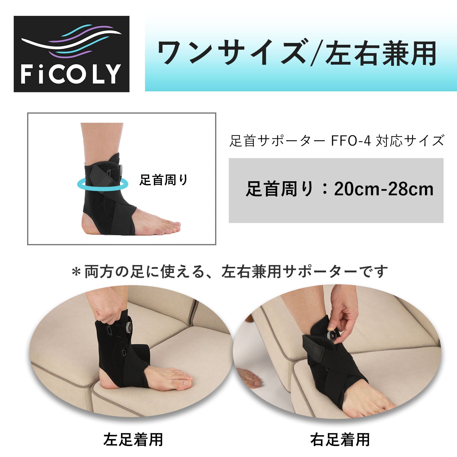 足首サポーター ダイヤル式 FFO-4 - FiCOLY（フィコリー）公式