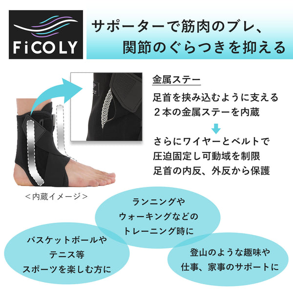 足首サポーター ダイヤル式 FFO-4 - FiCOLY（フィコリー）公式