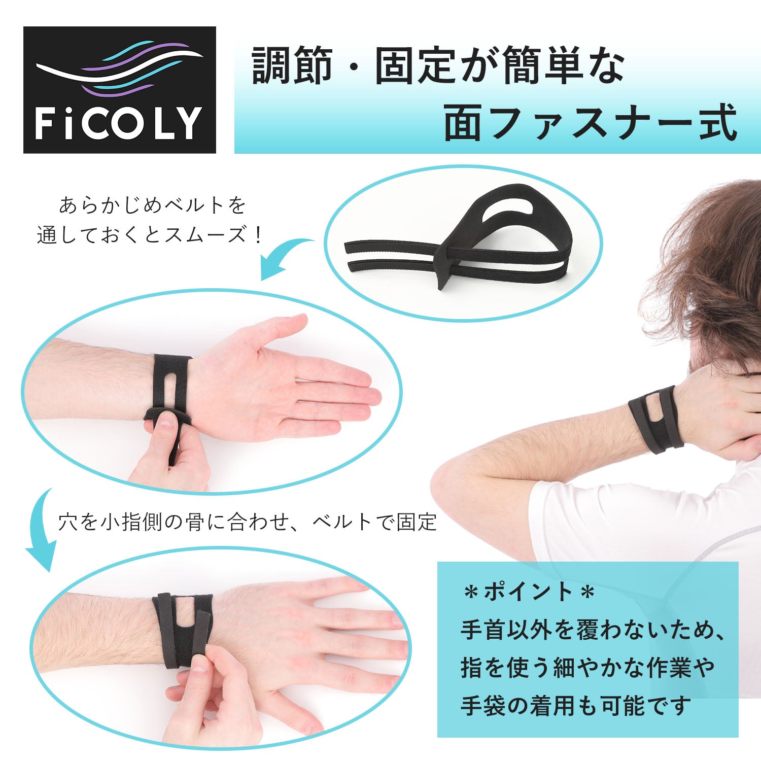 手首サポーター リストバンド 【左右1組】 FH-5 - FiCOLY（フィコリー