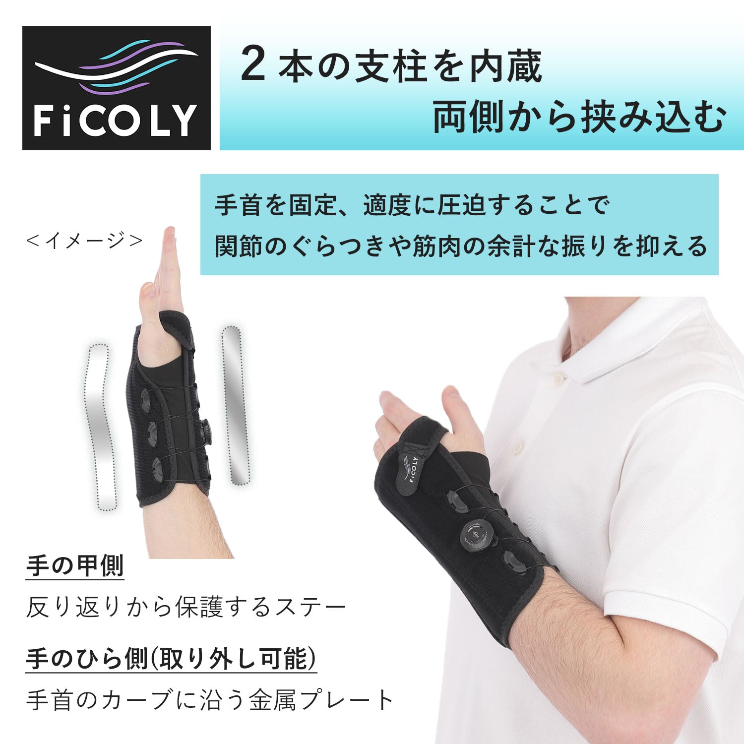 手首サポーター ダイヤル式 FH-6 - FiCOLY（フィコリー）公式