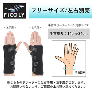 手首サポーター ダイヤル式 FH-6