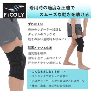 膝サポーター ダイヤル式 FK-6