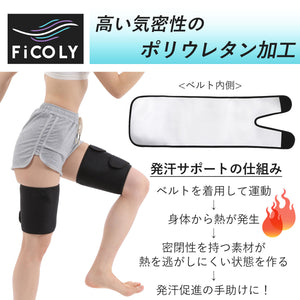 シェイプアップベルト 太もも 【左右1組】 FSL-1