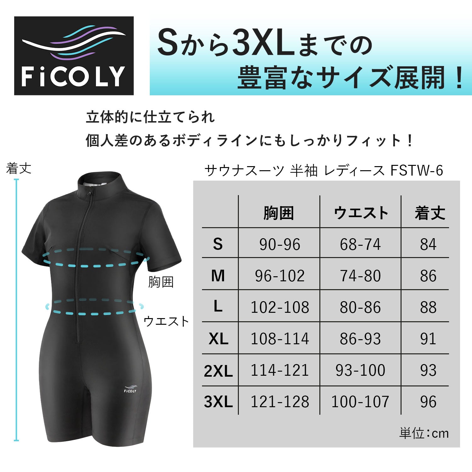 サウナスーツ 半袖 レディース FSTW-6 - FiCOLY（フィコリー）公式