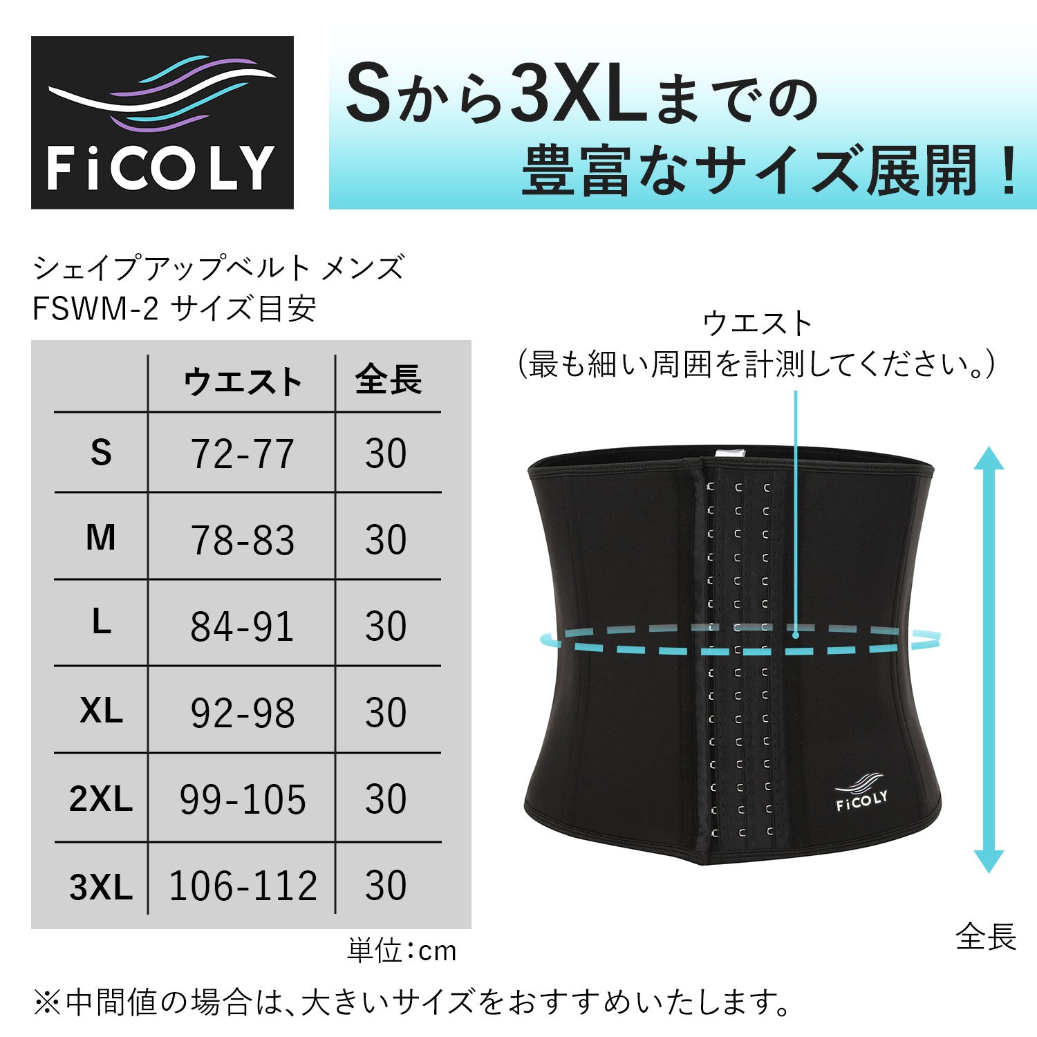 シェイプアップベルト メンズ FSWM-2 - FiCOLY（フィコリー）公式