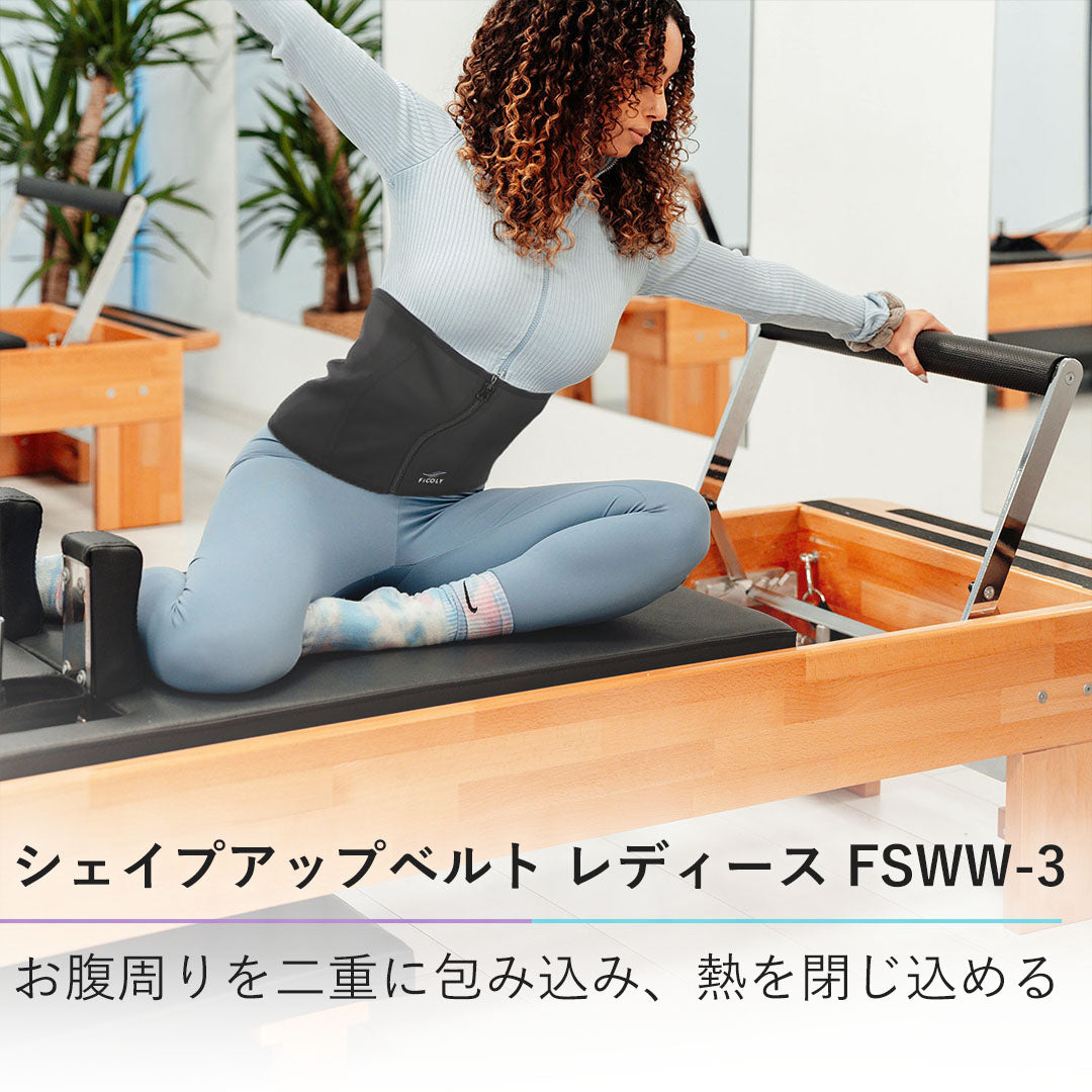 シェイプアップベルト レディース FSWW-3 - FiCOLY（フィコリー）公式