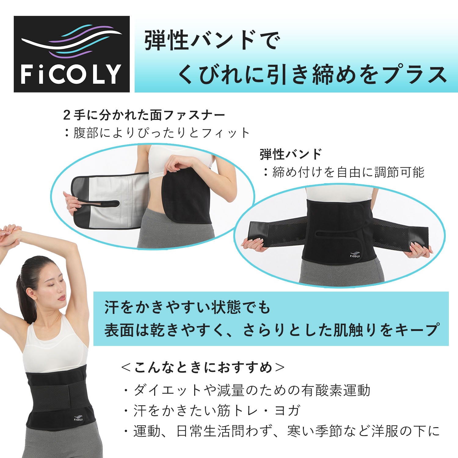 シェイプアップベルト レディース FSWW-4 - FiCOLY（フィコリー