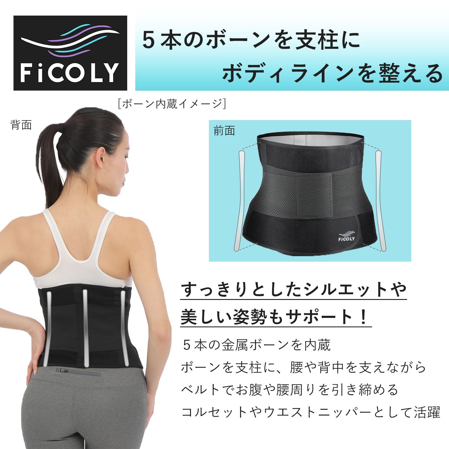 シェイプアップベルト レディース FSWW-4 - FiCOLY（フィコリー）公式