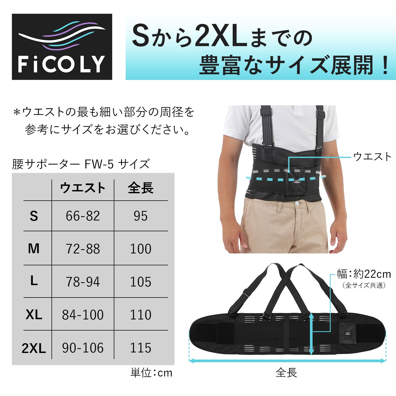 腰サポーター FW-5 - FiCOLY（フィコリー）公式オンラインストア