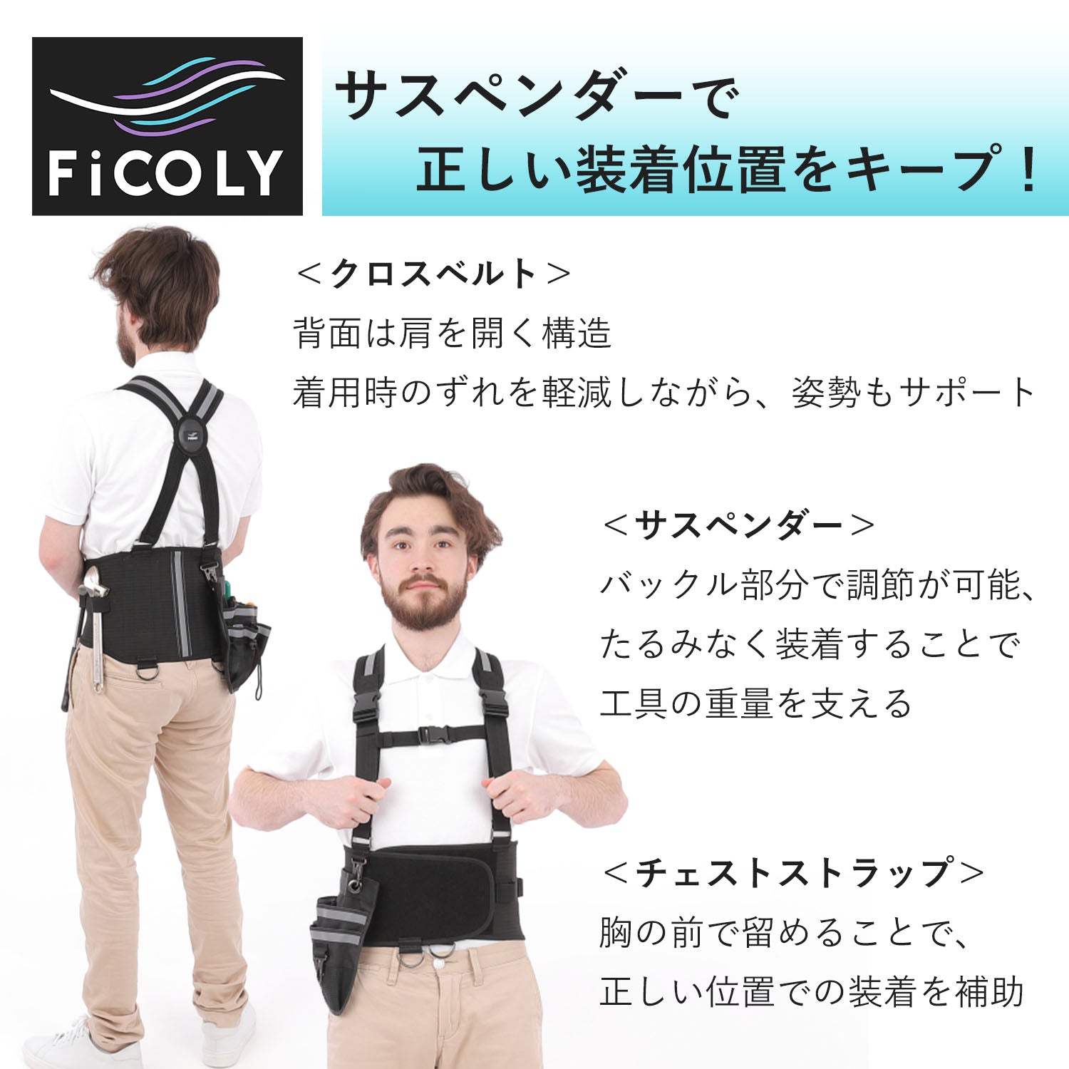 作業用腰サポーター FW-6 - FiCOLY（フィコリー）公式オンライン