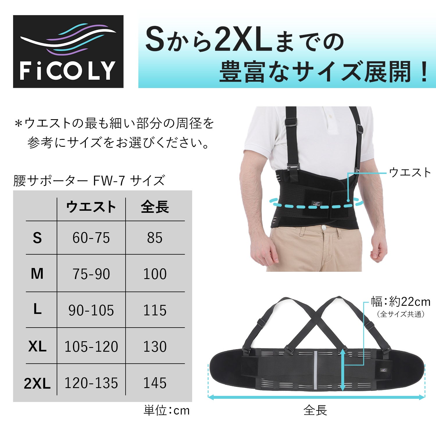 腰サポーター FW-7 - FiCOLY（フィコリー）公式オンラインストア
