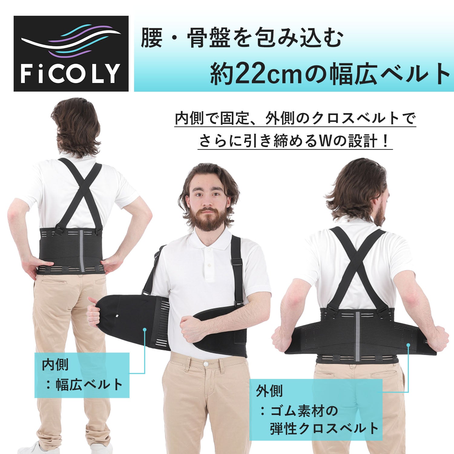 腰サポーター FW-7 - FiCOLY（フィコリー）公式オンラインストア