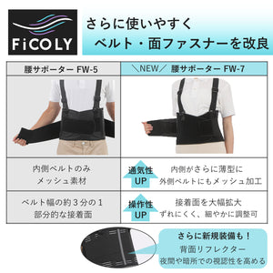 腰サポーター FW-7