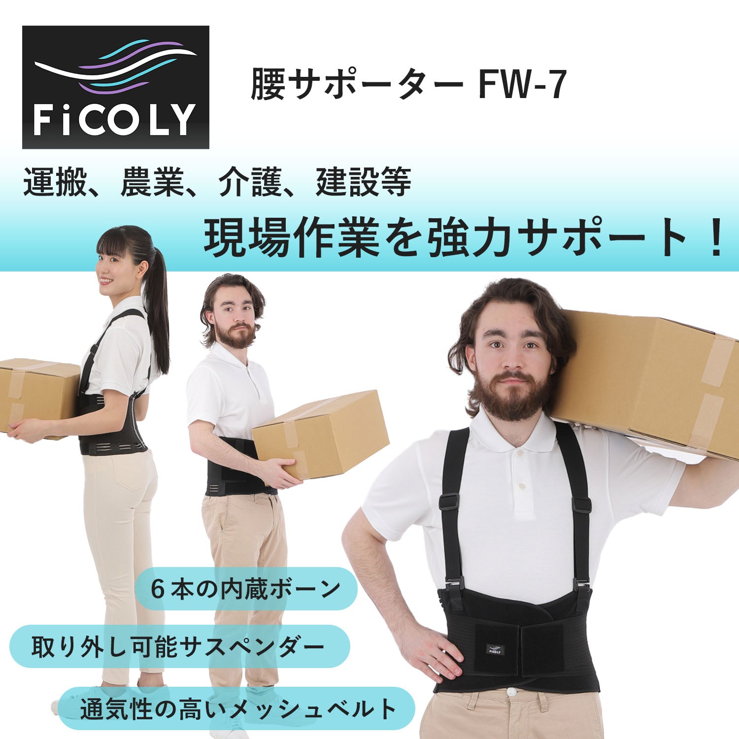 腰サポーター FW-7 - FiCOLY（フィコリー）公式オンラインストア