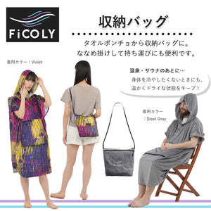 3WAY タオルポンチョ （マイクロファイバー）