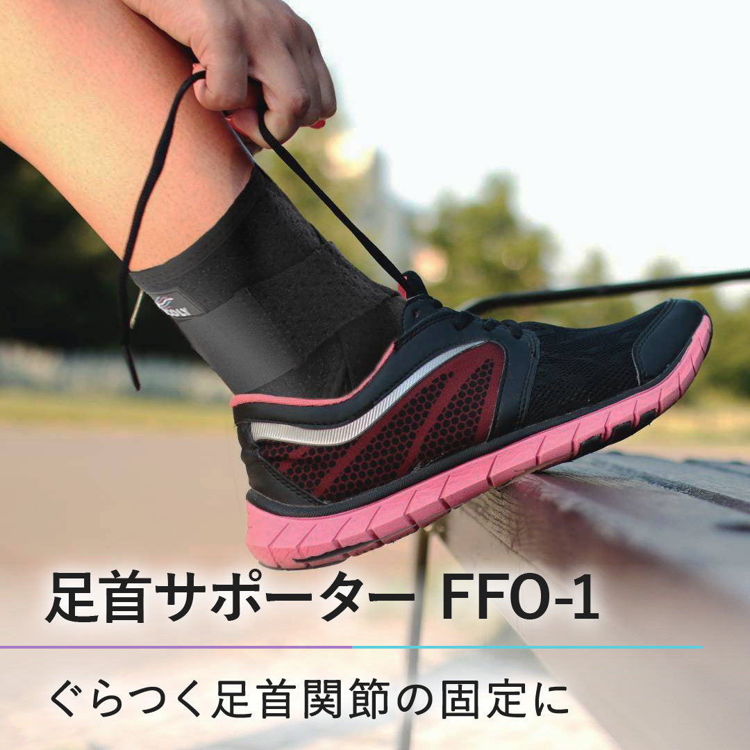 足首サポーター FFO-1 - FiCOLY(フィコリー)公式オンラインストア 足首サポーター FFO-1 - FiCOLY(フィコリー)公式オンラインストア
