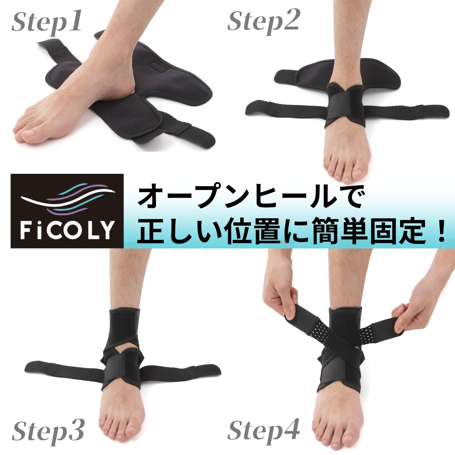 足首サポーター FFO-1 - FiCOLY（フィコリー）公式オンラインストア