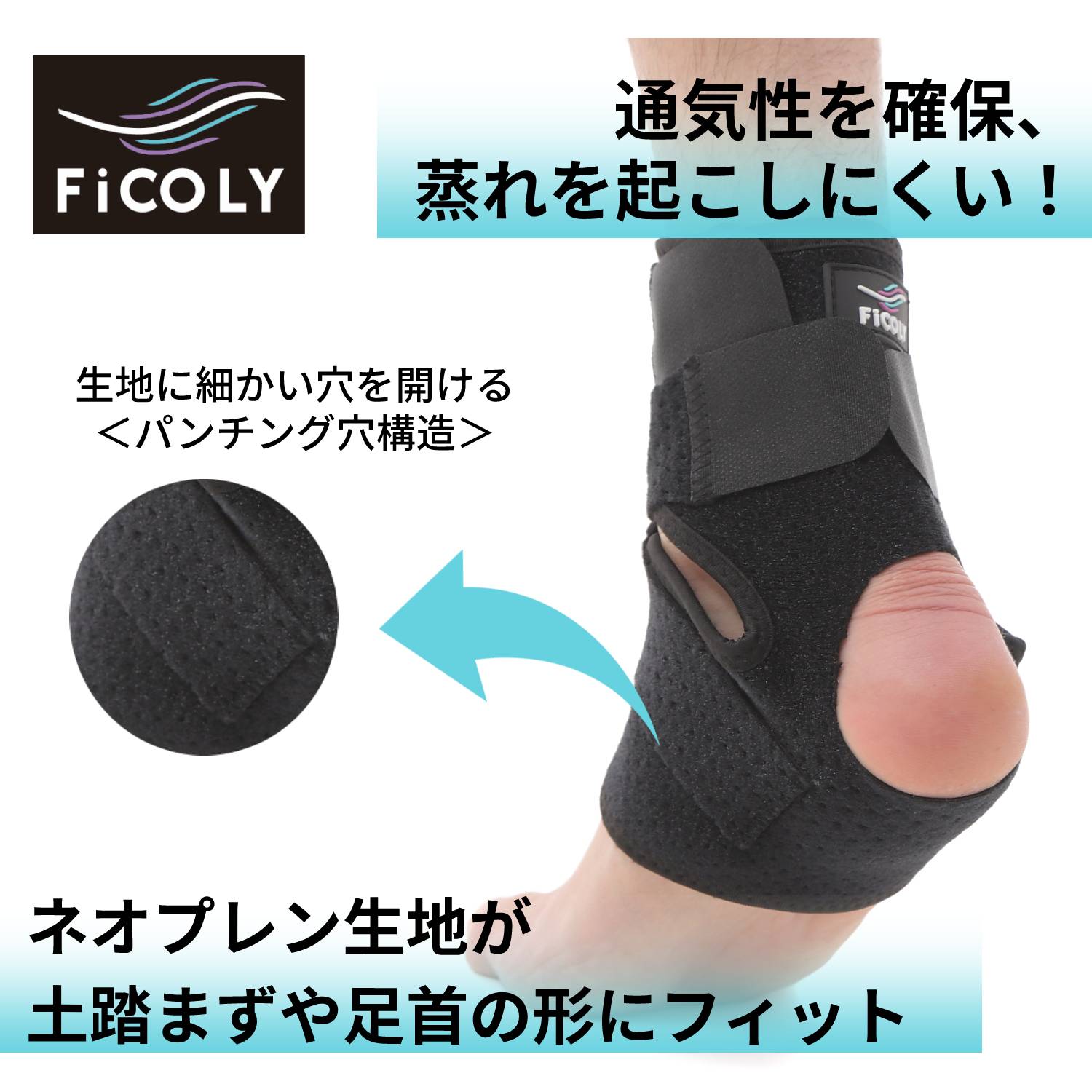 足首サポーター FFO-1 - FiCOLY（フィコリー）公式オンラインストア