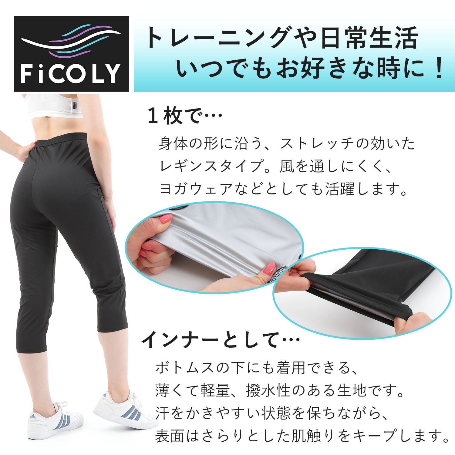 サウナパンツ 7分丈 レディース FSPW-2 - FiCOLY（フィコリー）公式