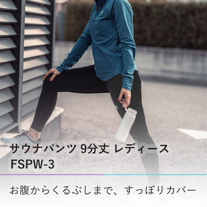 サウナパンツ 9分丈 レディース FSPW-3