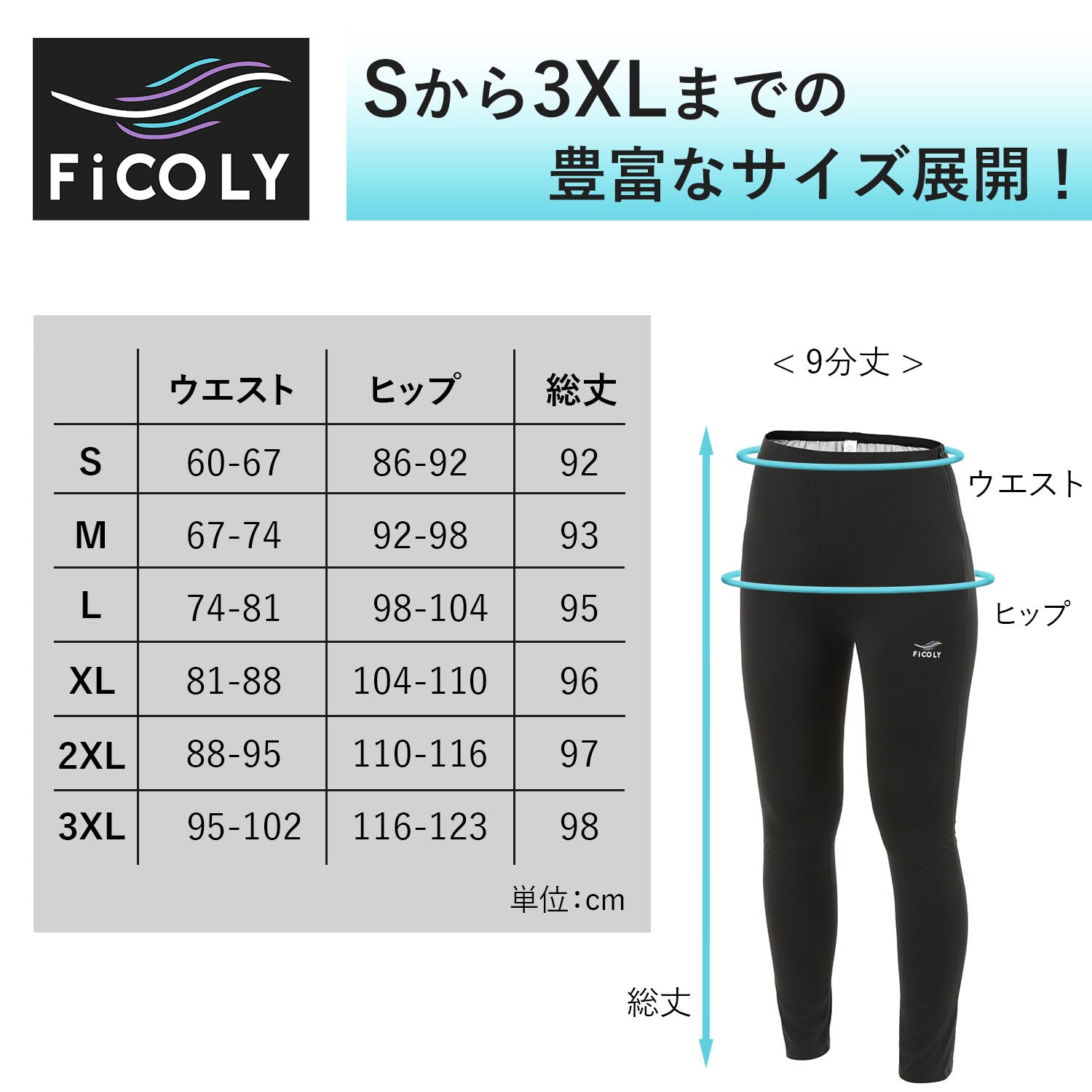 サウナパンツ 9分丈 レディース FSPW-3 - FiCOLY（フィコリー）公式