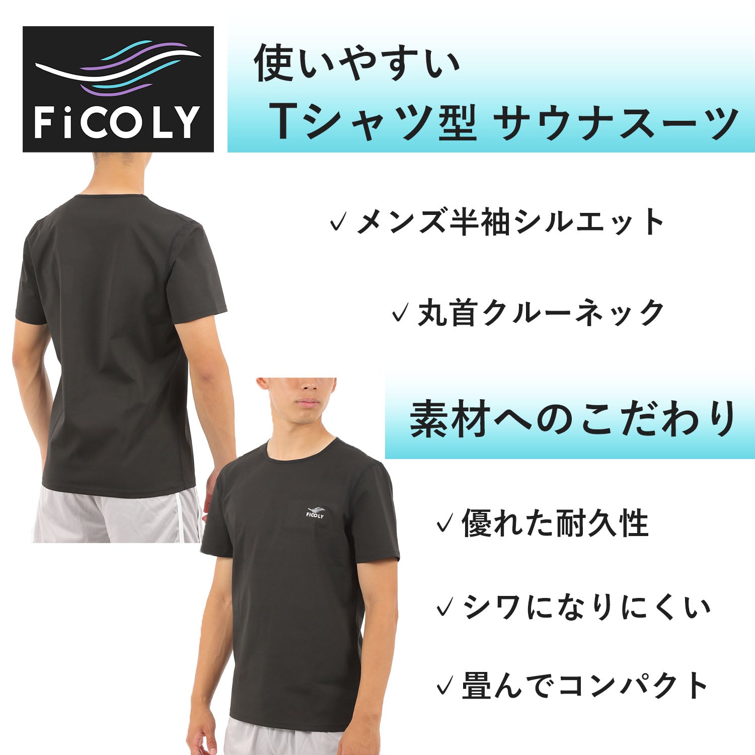 サウナスーツ 半袖 メンズ FSTM-2 - FiCOLY（フィコリー）公式