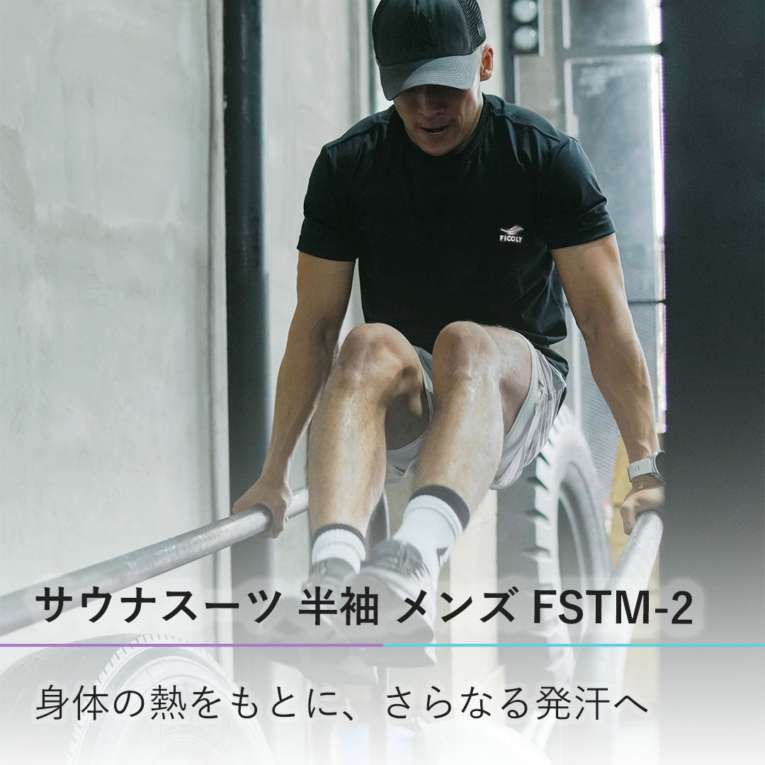 サウナスーツ 半袖 メンズ FSTM-2 - FiCOLY（フィコリー）公式
