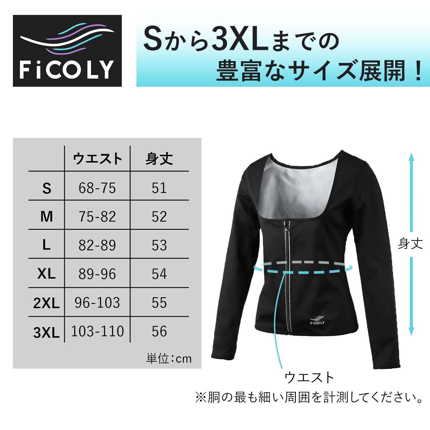 サウナスーツ 長袖 レディース FSTW-3 - FiCOLY（フィコリー