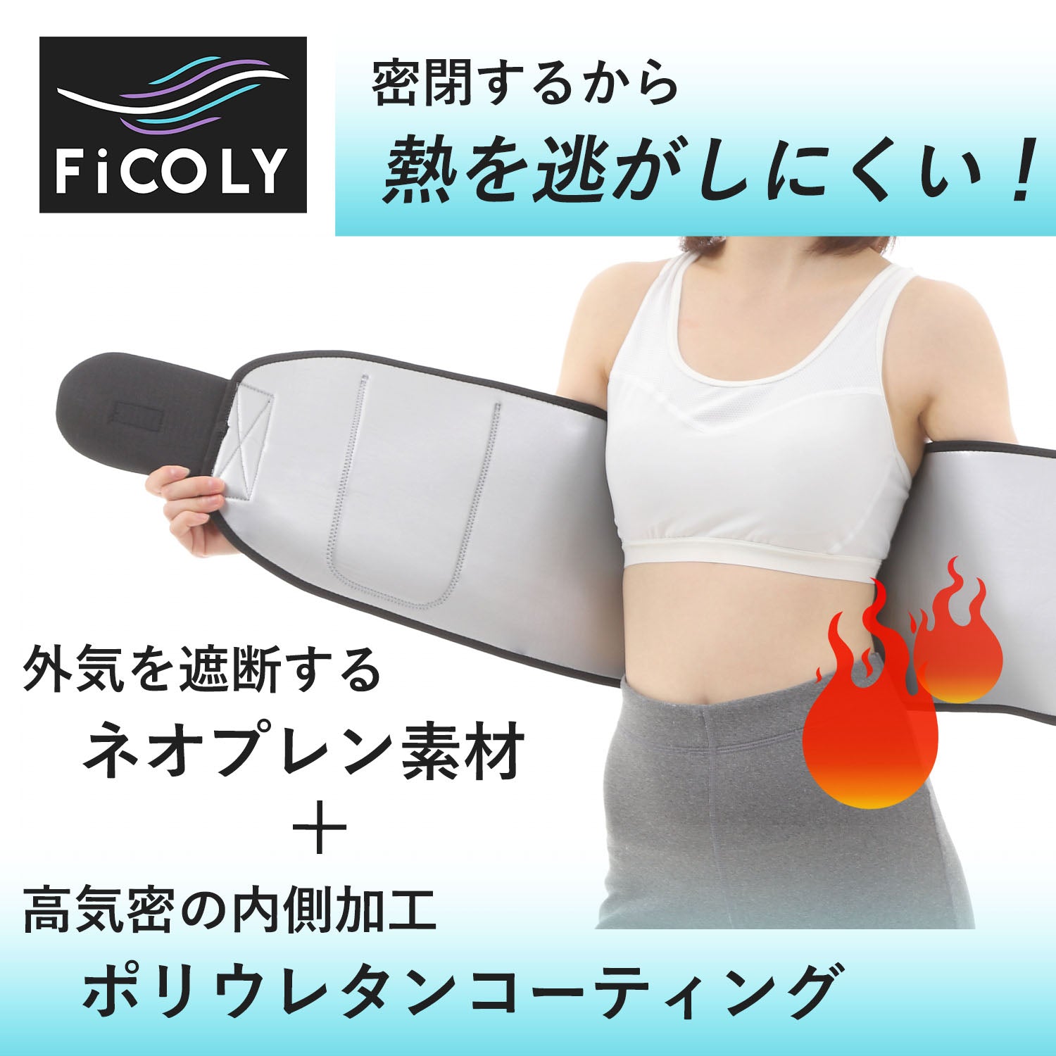 シェイプアップベルト FW-2 - FiCOLY（フィコリー）公式