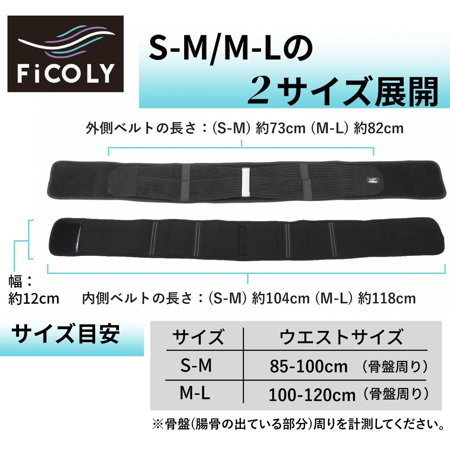 腰部骨盤ベルト FW-3 - FiCOLY（フィコリー）公式オンラインストア