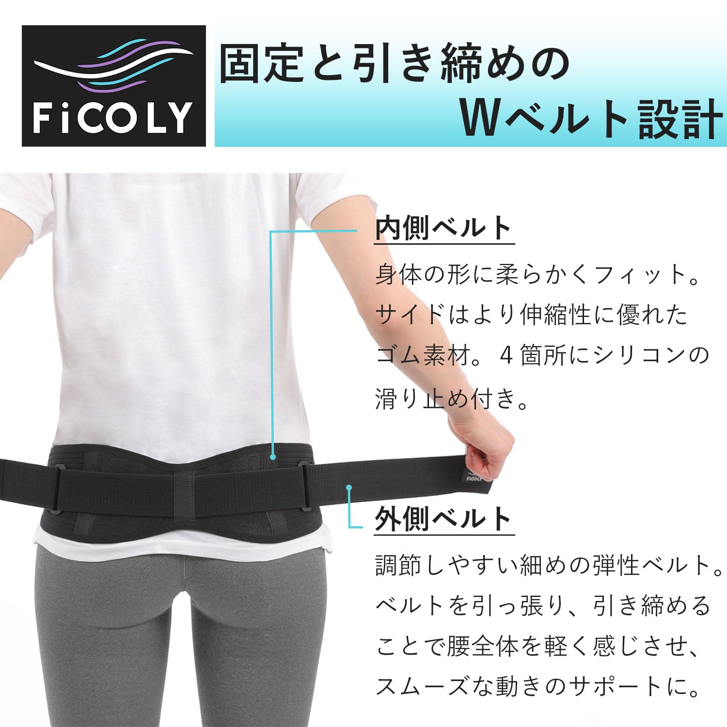 骨盤ベルト FW-4 - FiCOLY（フィコリー）公式オンラインストア